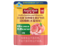 Nature Made天维美软糖多种满减，到手低至9.9元！