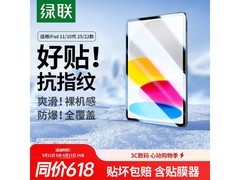 绿联iPad 11钢化膜特惠，满减后仅30.5元！