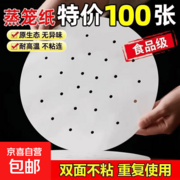 100张10cm食品级蒸笼纸，原价8.9元券后2.9元！