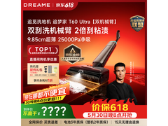 追觅追梦家T60Ultra洗地机，满1元9折，直省几百！