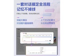 天禧AI4.2优化长程记忆，跨设备长记忆办公助手推荐迎来“全能选手”