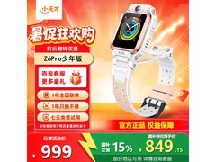 小天才电话手表Z7Pro等京东低至849元