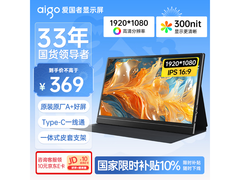 爱国者V156F1便携显示器特惠