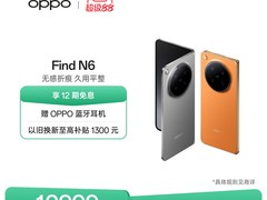 OPPO Find N6 5G折叠手机直降439元