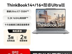 ThinkBook 16+酷睿i5高配版