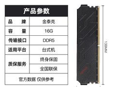 金泰克速虎16G 5600内存条补贴后低价