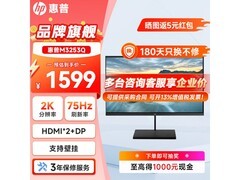 惠普M3253Q 2K显示器直降60元