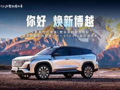 吉利博越L燃油版发布：1.5TD Pro动力+千里浩瀚H5智驾