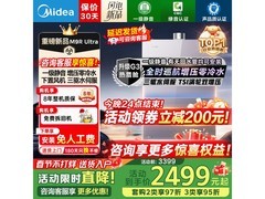 美的M9R Ultra燃气热水器直降400元