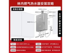 林内 24L 燃气热水器活动价低至 6083 元