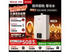 海尔16L燃气热水器京东特惠低至4864元