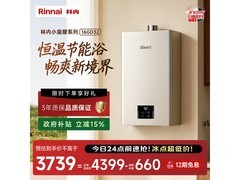 林内焕境GD32燃气热水器直降799