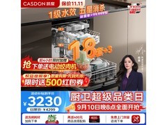 凯度18套嵌入式洗碗机F300直降至3399元