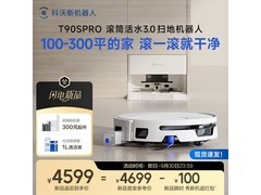 京东科沃斯T90S PRO上下水版扫地机大促