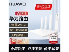 华为WiFi6路由器搭配网线，到手仅144元