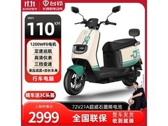台铃优豪电动摩托车，到手低至3049元