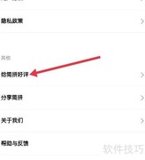 简拼好评入口在哪