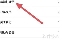 简拼好评查看方法