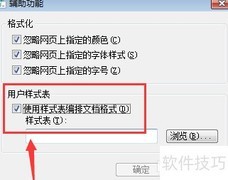 样式表编排文档格式技巧