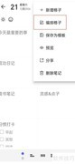反思日记格子编排技巧