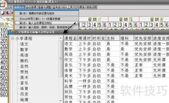 课表编排完成