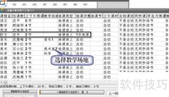 课表编排完成
