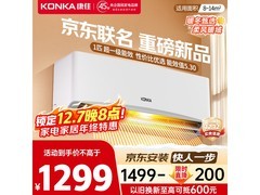 康佳1匹变频空调直降130