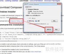 Windows安装Composer教程