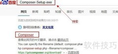Windows安装Composer教程