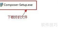 Windows安装Composer教程