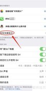 Siri快捷指令使用指南