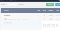 ERP系统添加新用户指南