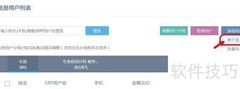 ERP系统添加新用户指南