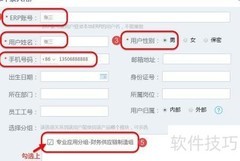 ERP系统添加新用户指南