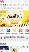 云听中查看不贵华方法