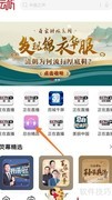 云听中查看不贵华方法