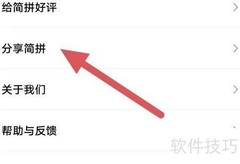 简拼分享查看方法