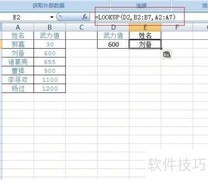 Excel Lookup函数快速入门