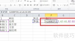 LOOKUP函数使用方法详解