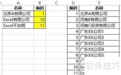 Excel Lookup函数使用技巧
