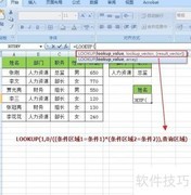 LOOKUP函数使用方法详解
