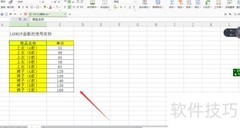 LOOKUP函数实例解析