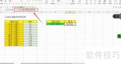 LOOKUP函数实例解析
