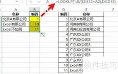 Excel Lookup函数使用技巧