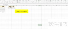 Excel查找利器：LookUp函数