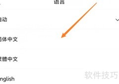 简拼APP语言设置教程