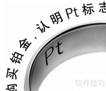 铂金白金傻傻分不清？