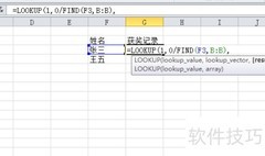 Lookup函数使用技巧