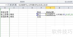 Lookup函数使用技巧