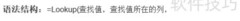 Lookup函数高效应用技巧